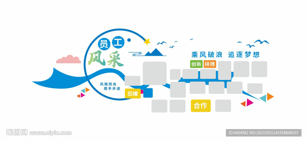 员工风采企业文化墙