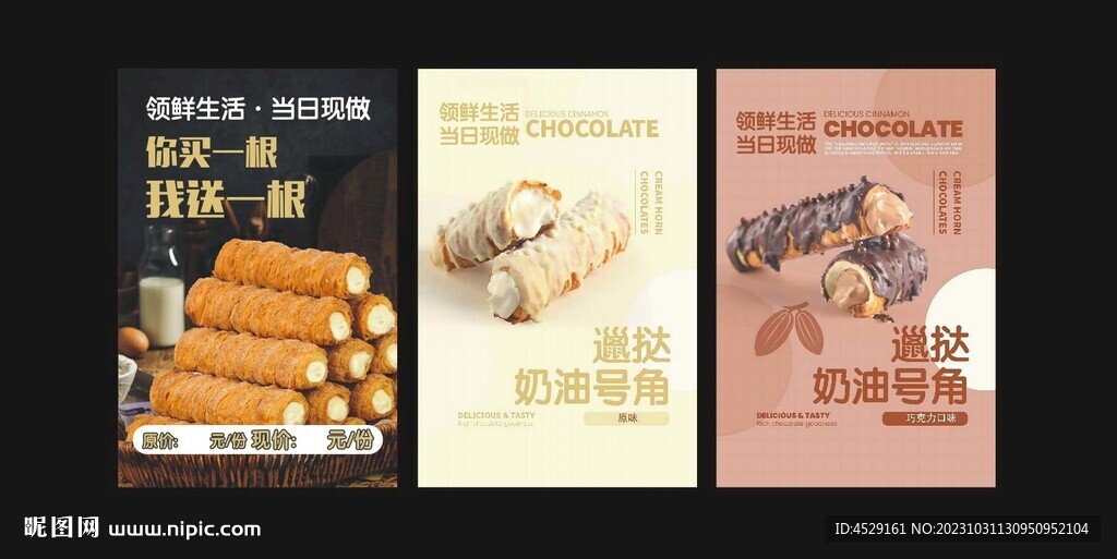 奶油号角甜品海报