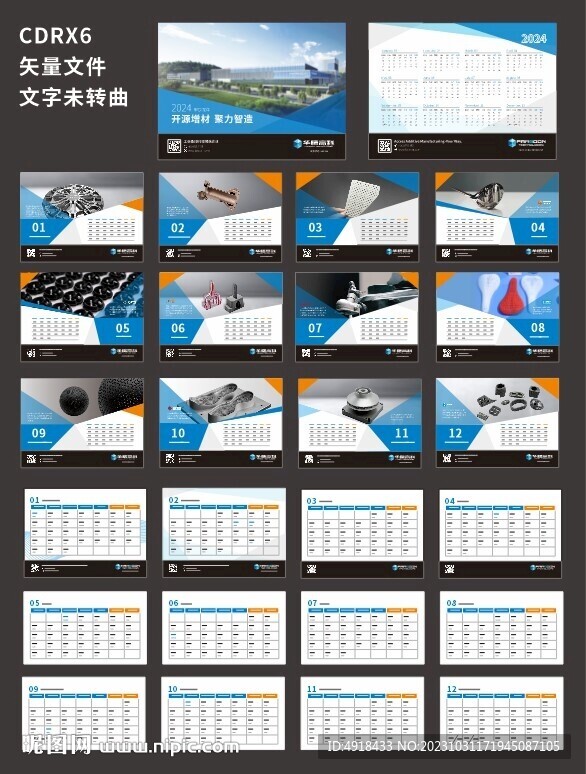 2024商务台历