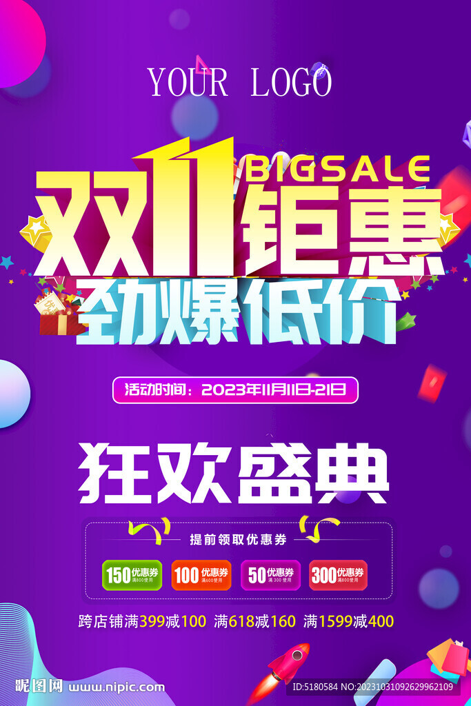 双11钜惠活动海报
