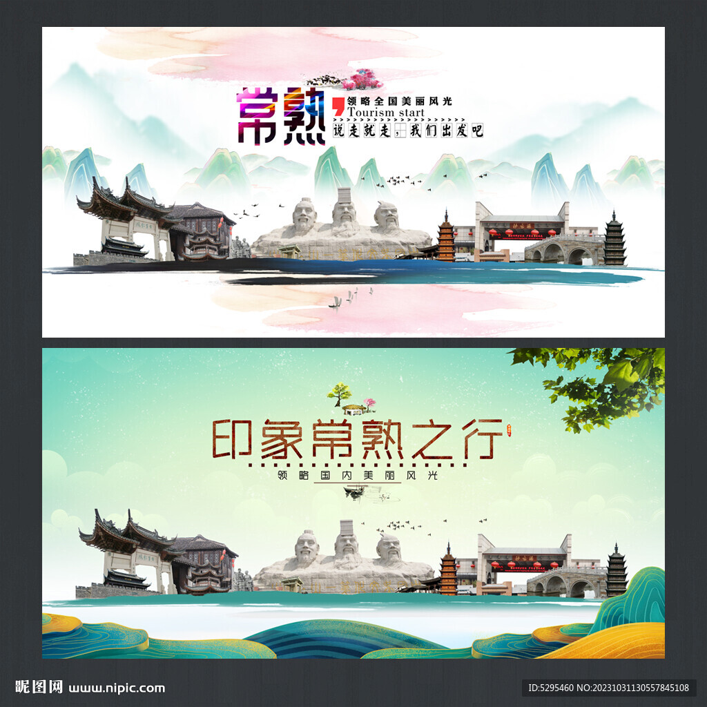 常熟