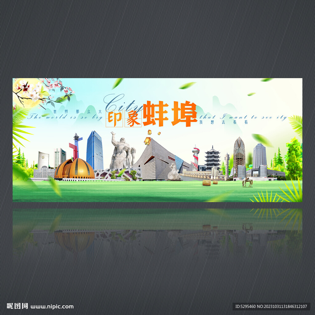 蚌埠