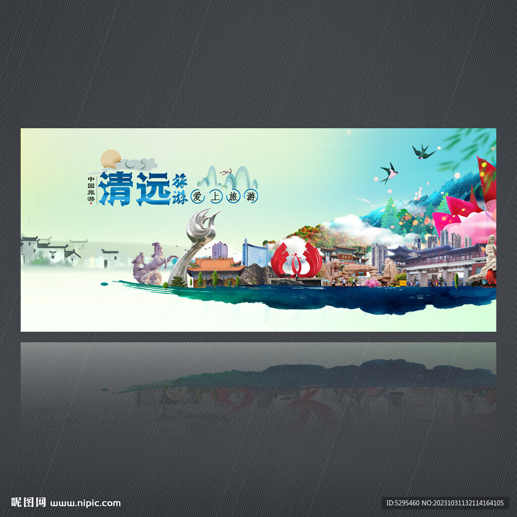 清远