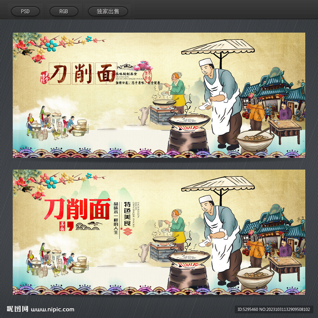 刀削面