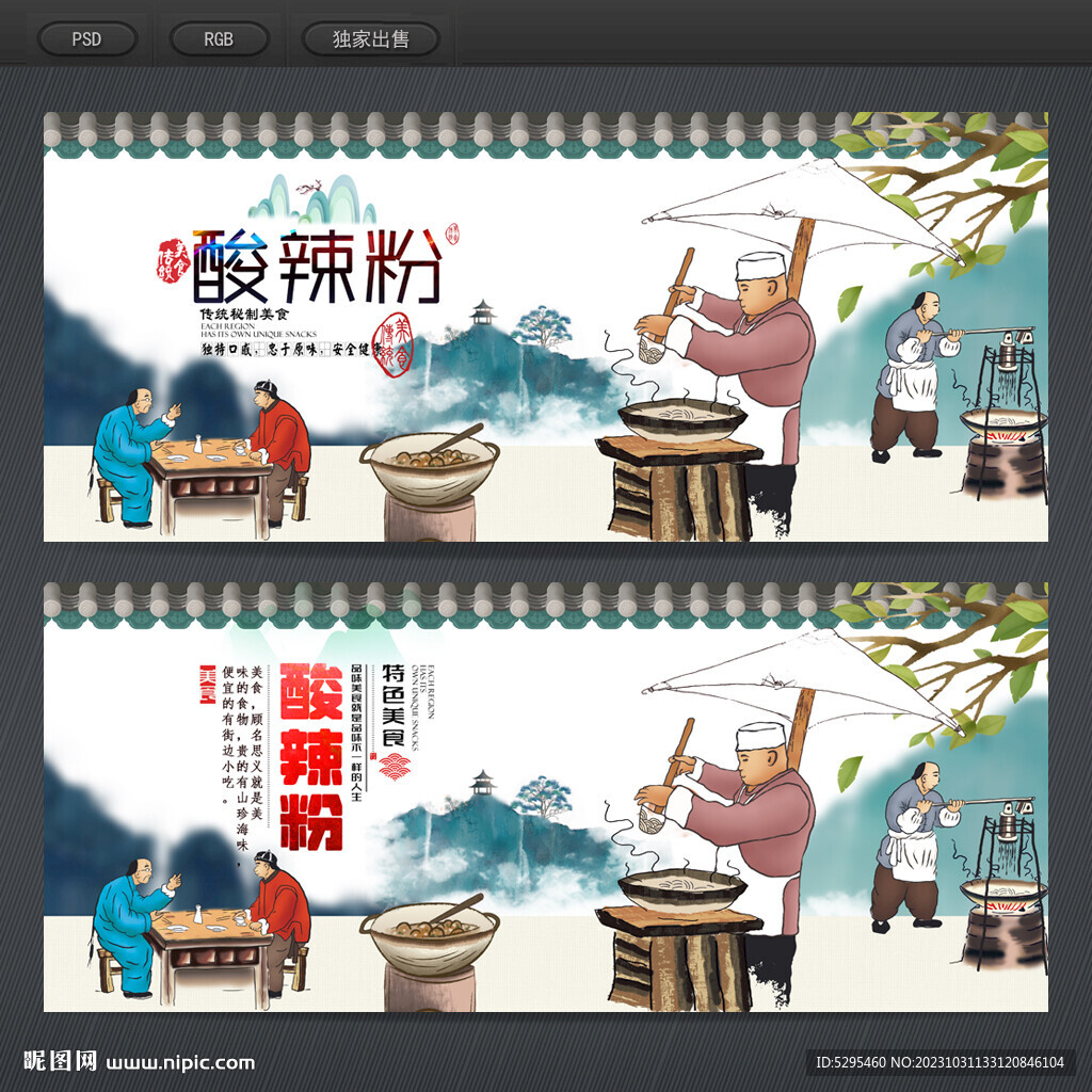 酸辣粉