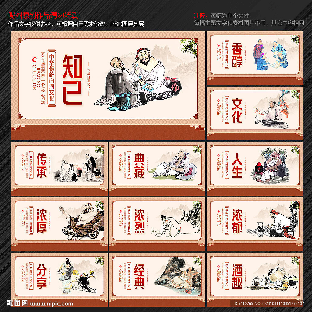 白酒文化