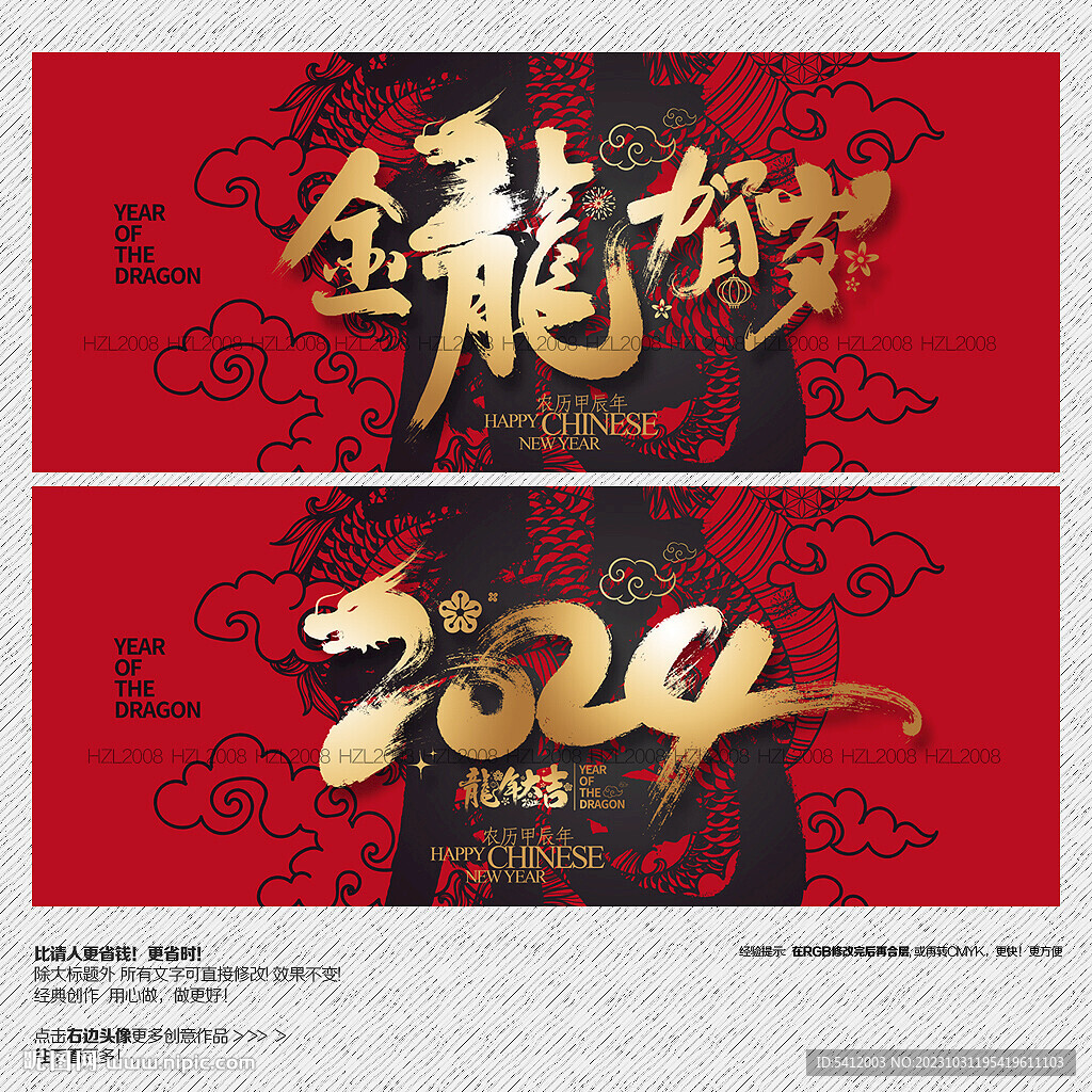 2024金龙贺岁