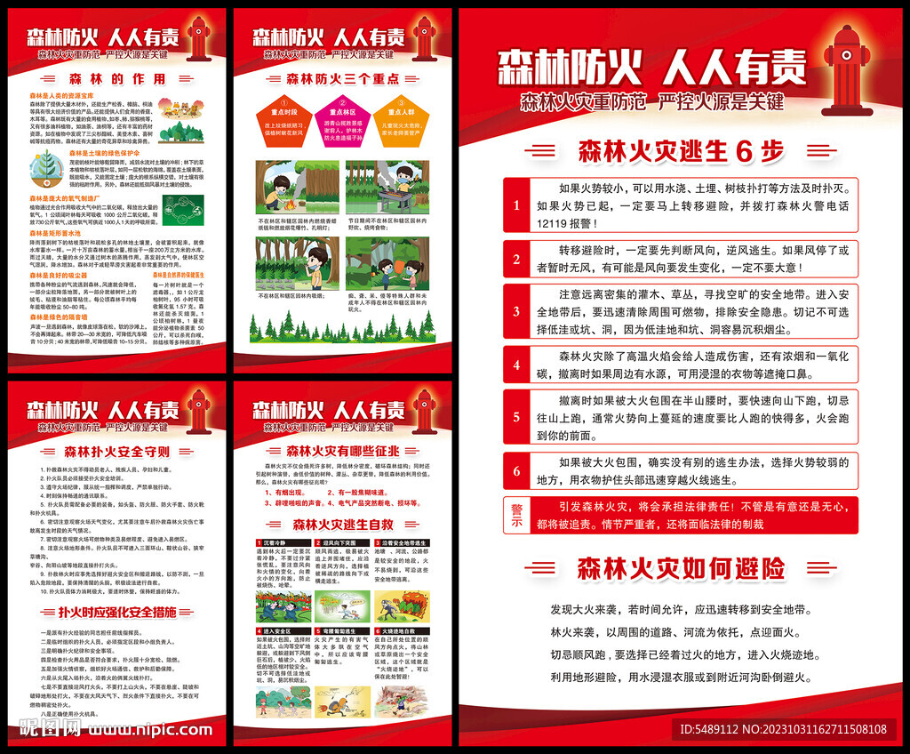 森林防火