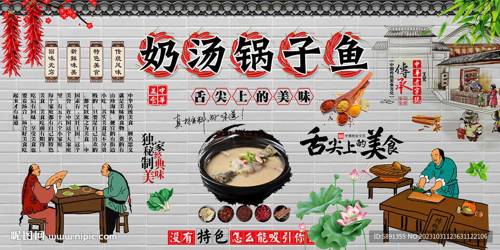 奶汤锅子鱼背景墙
