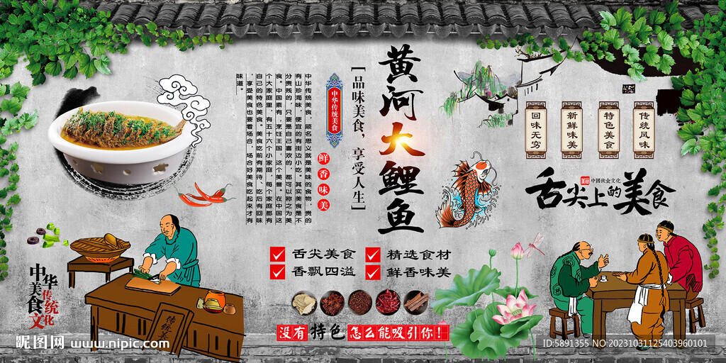 黄河大鲤鱼