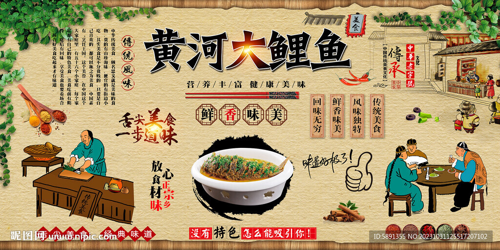 黄河大鲤鱼