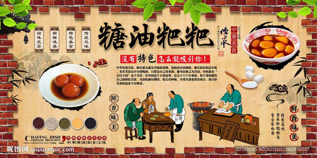 糖油粑粑背景墙