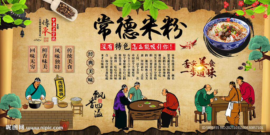 常德米粉