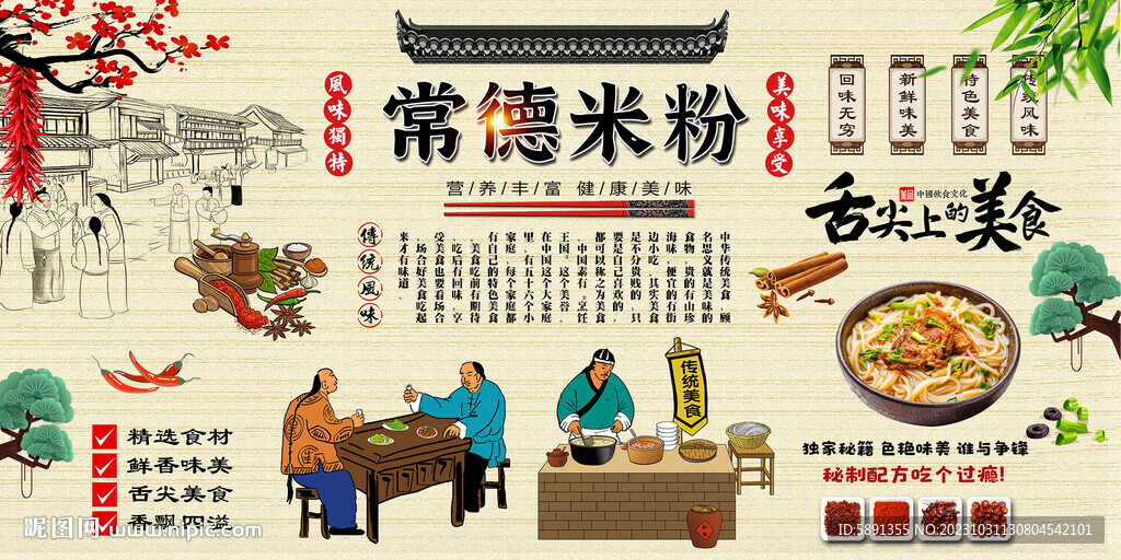 常德米粉