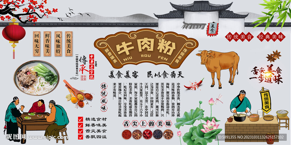 牛肉粉背景墙