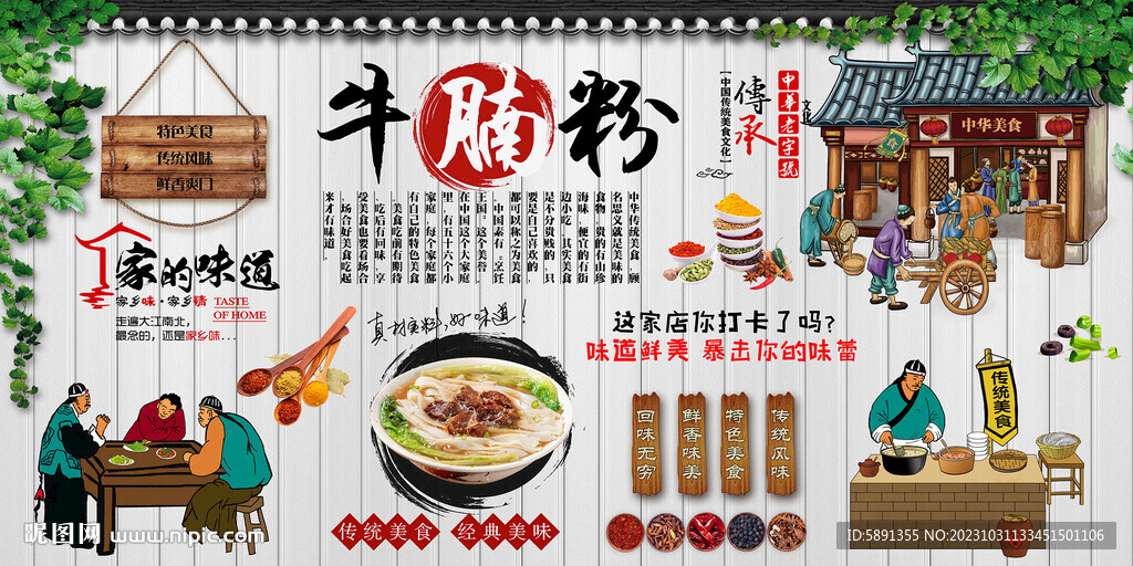 牛腩粉背景墙