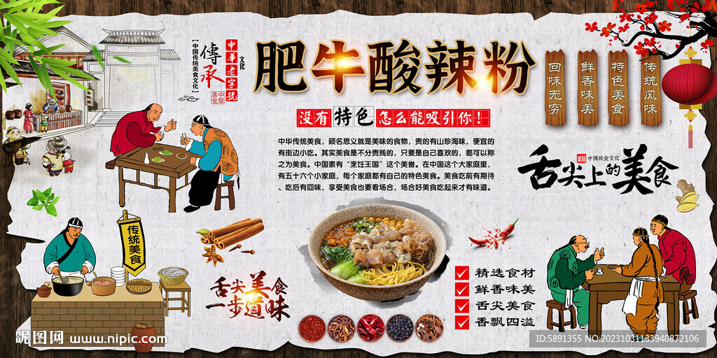 肥牛酸辣粉背景墙