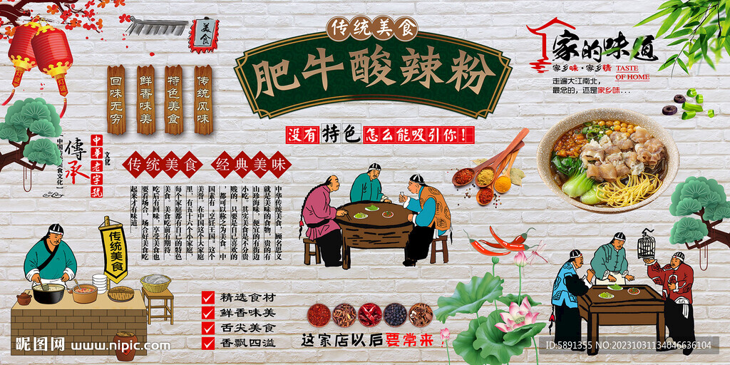 肥牛酸辣粉背景墙