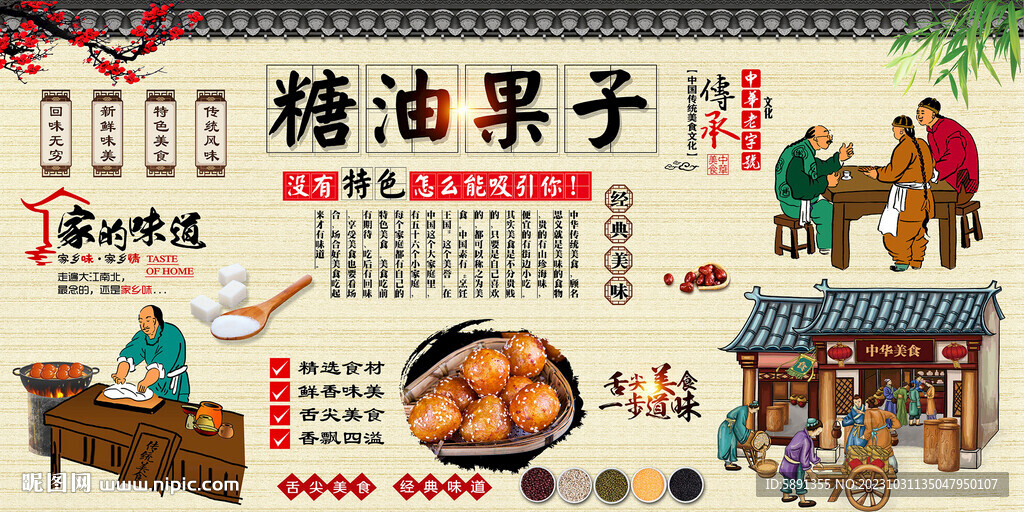 糖油果子