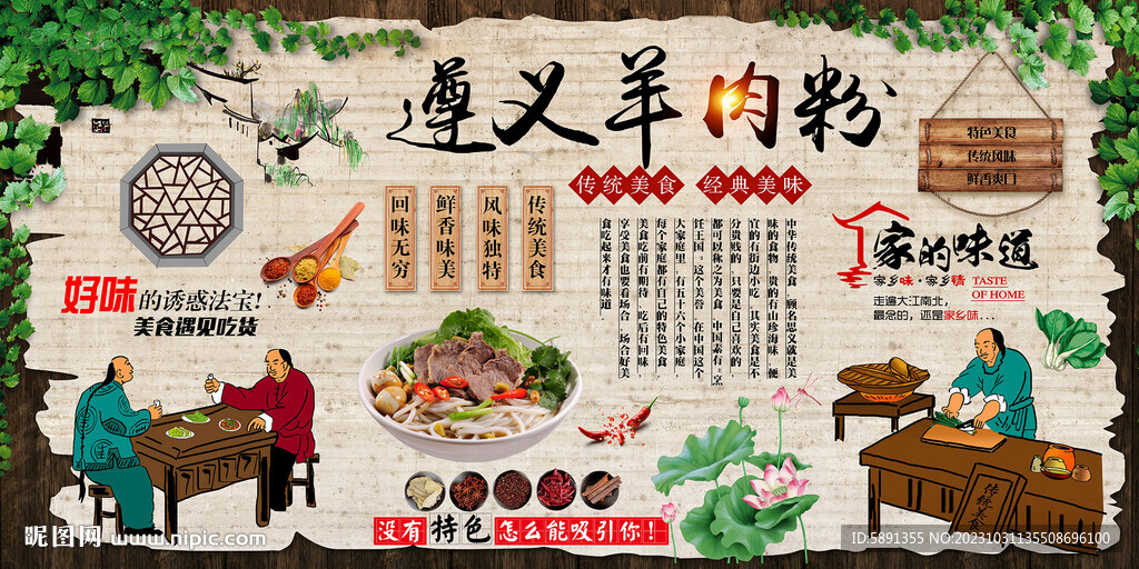 遵义羊肉粉背景墙