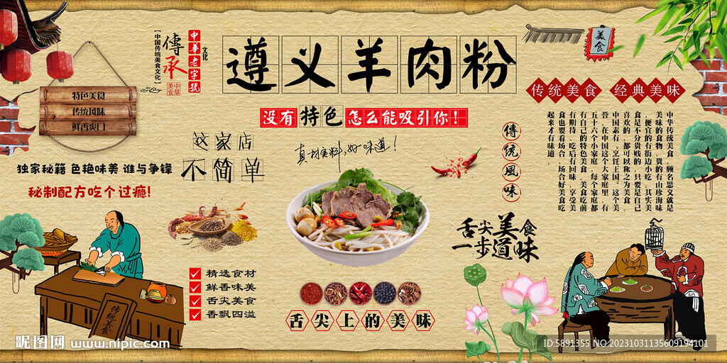 遵义羊肉粉背景墙