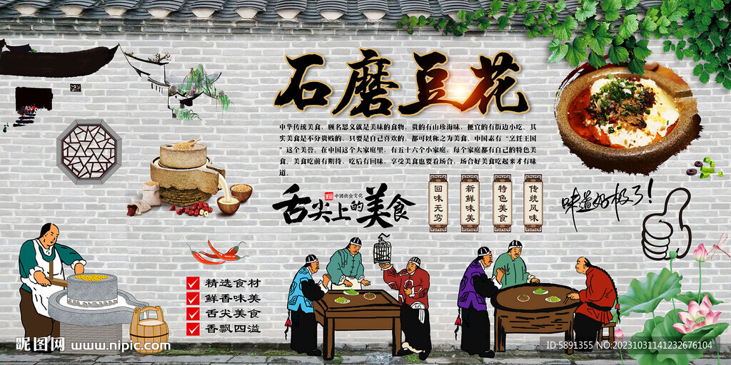 石磨豆花