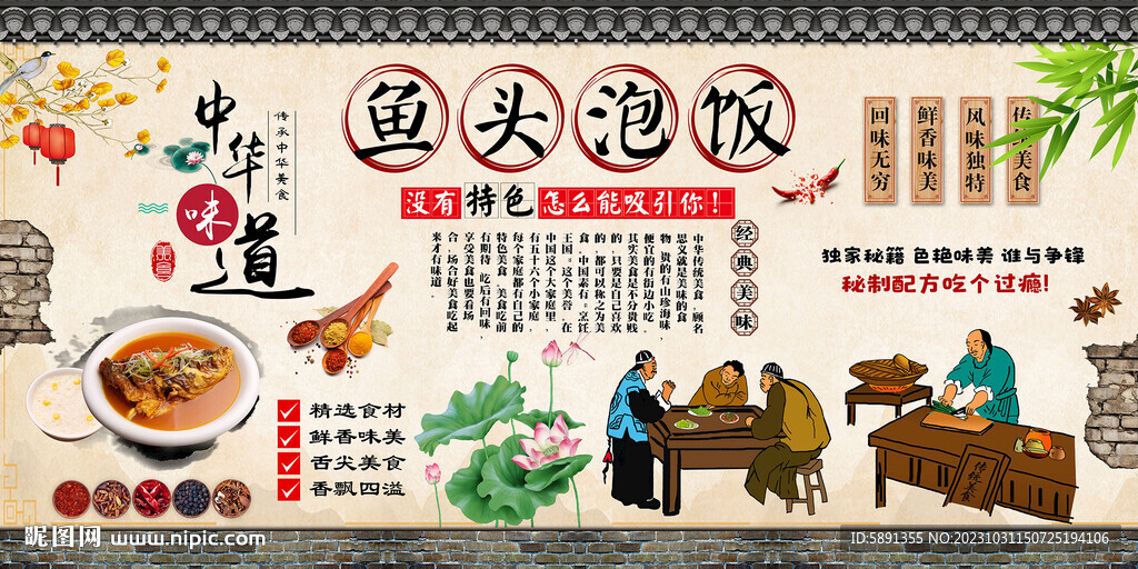 鱼头泡饭背景墙