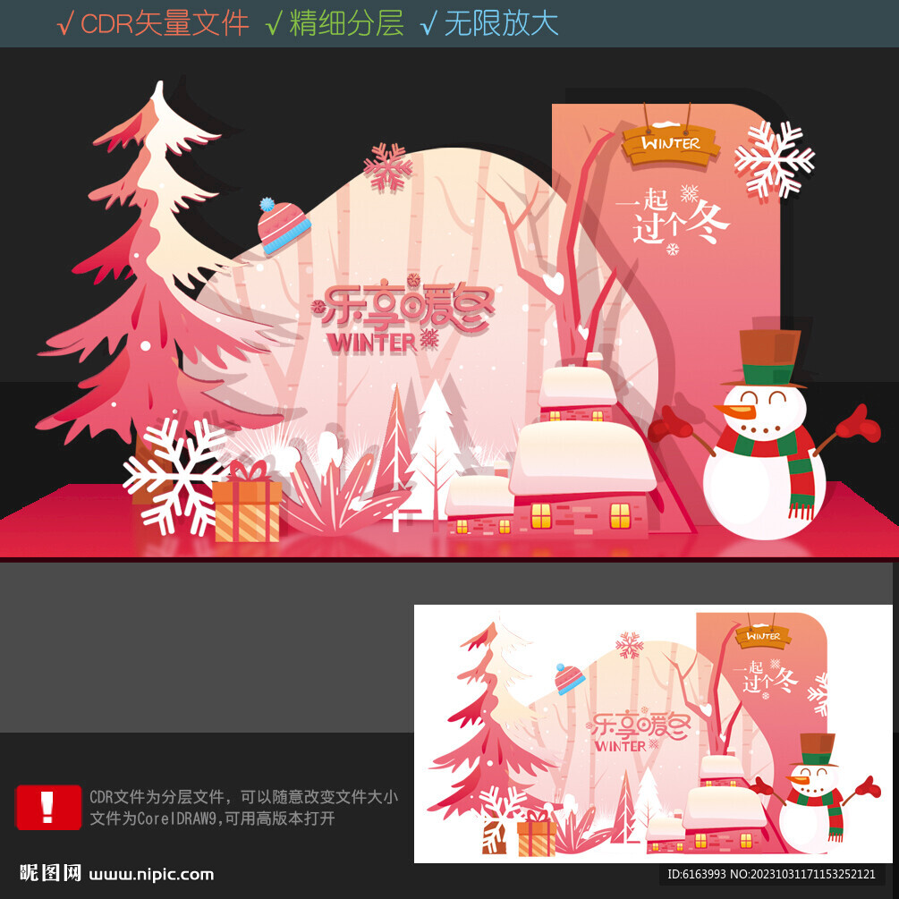 冬天打卡点