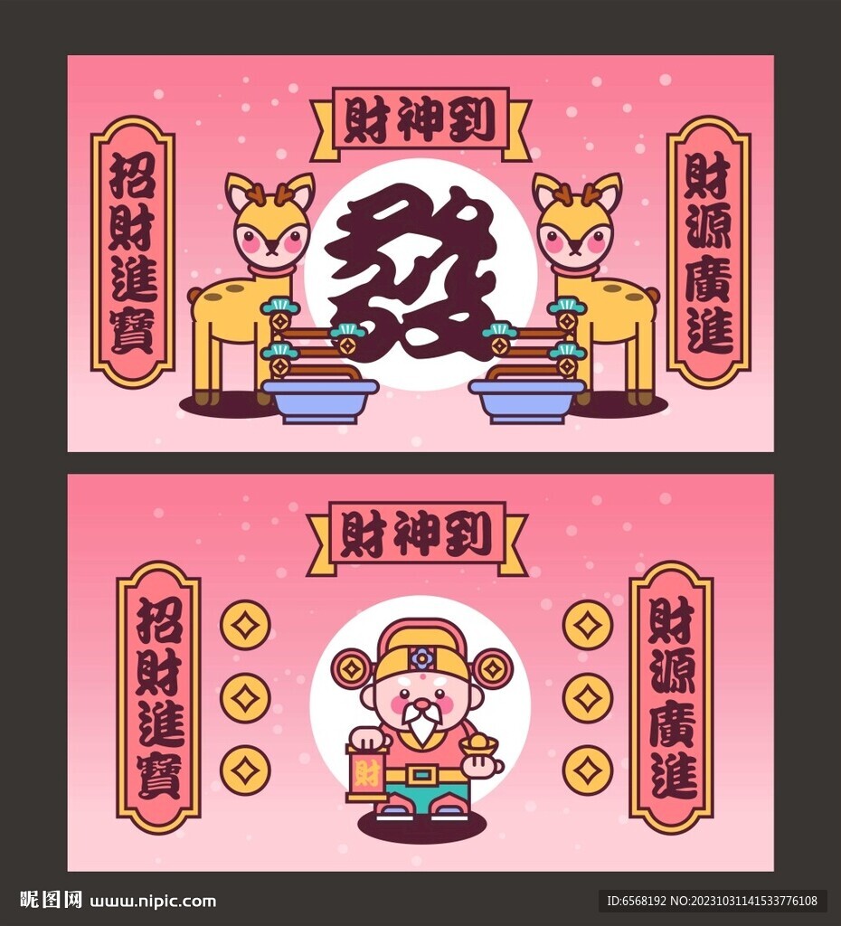 国潮财神插画 卡通财神