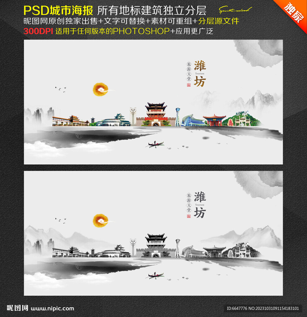 潍坊