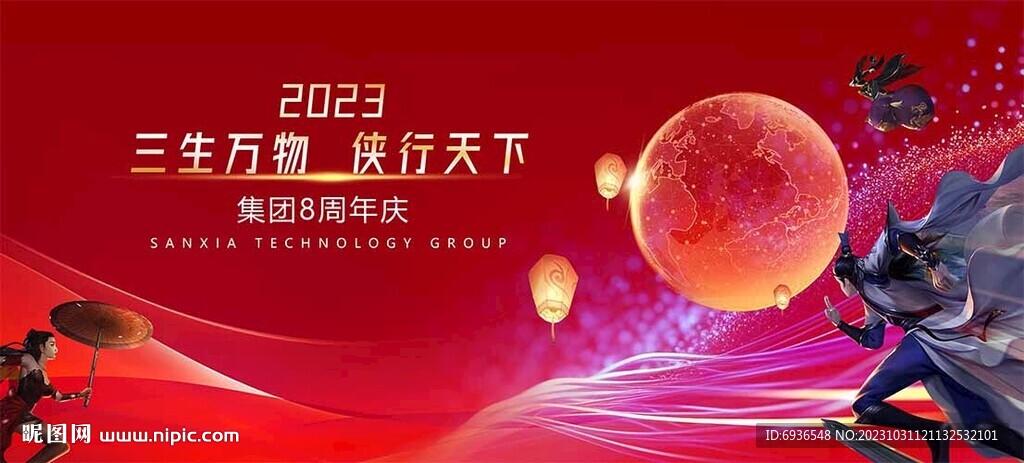 周年庆