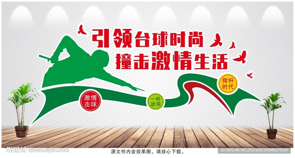 桌球文化墙 