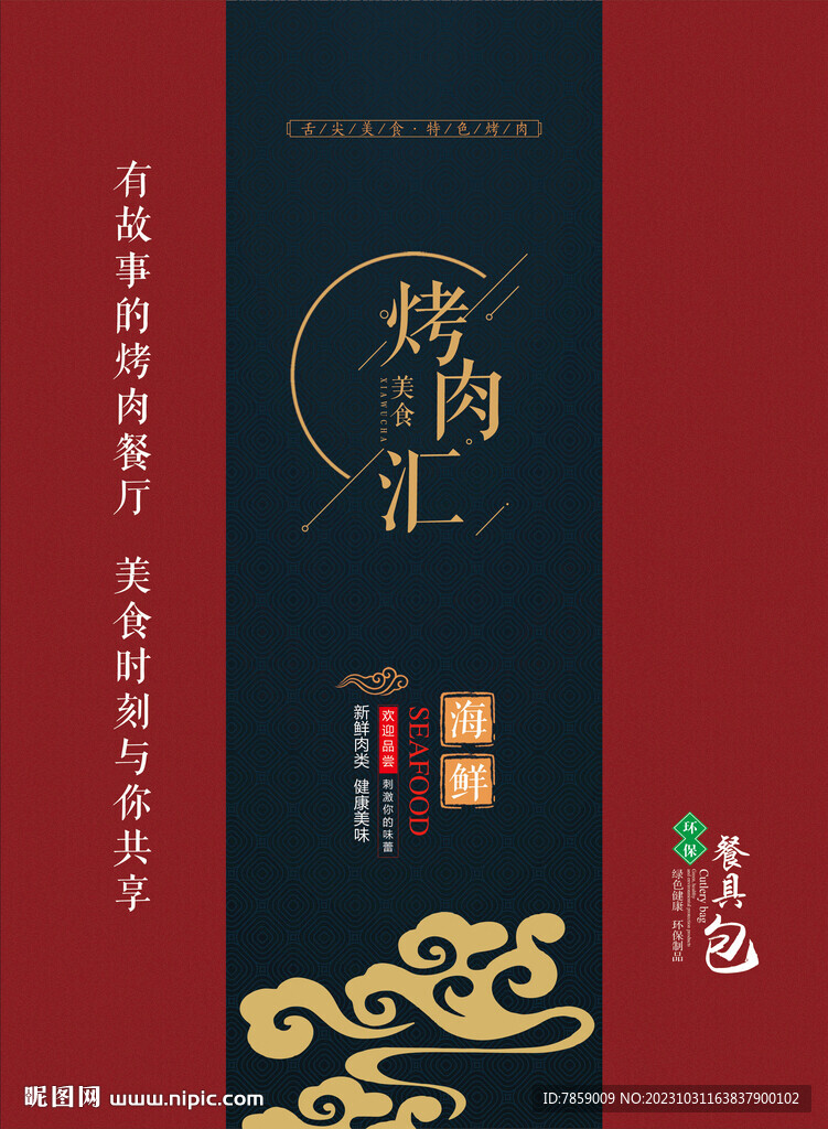 四件筷套 