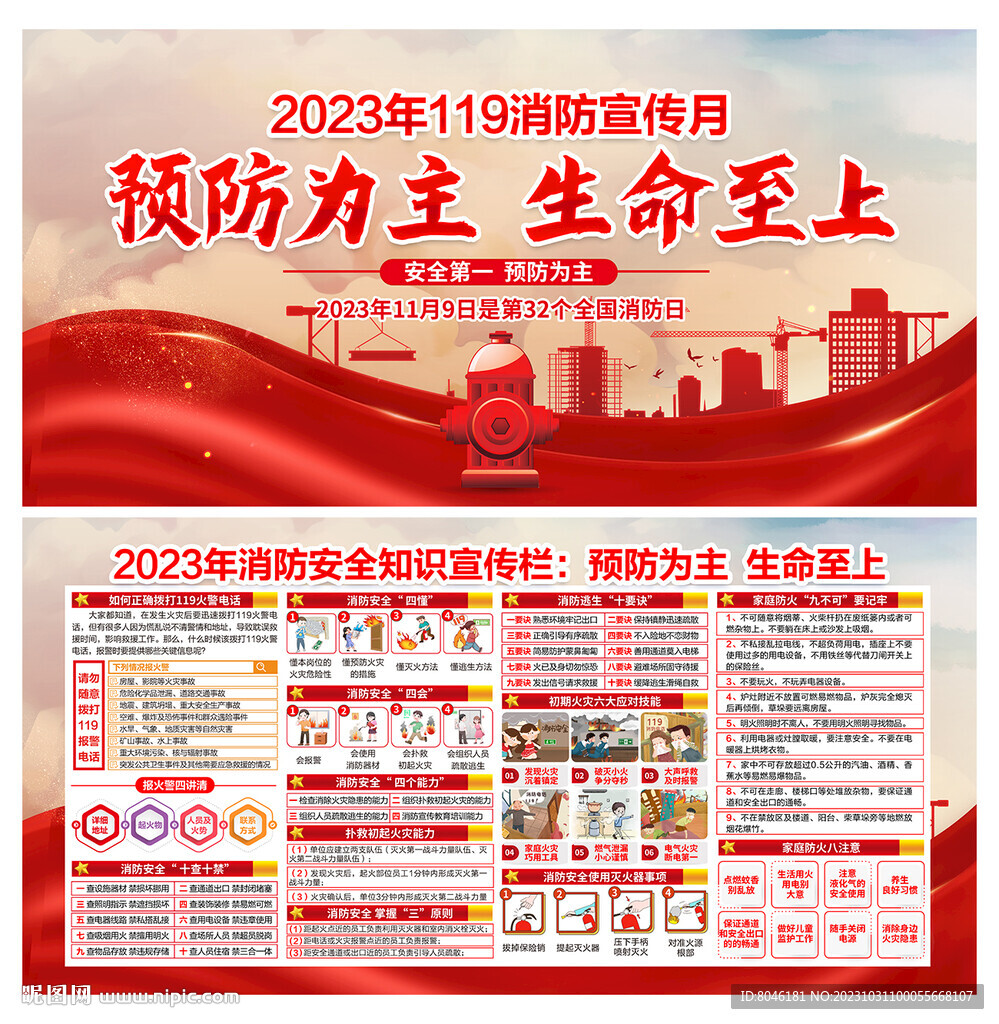 消防月