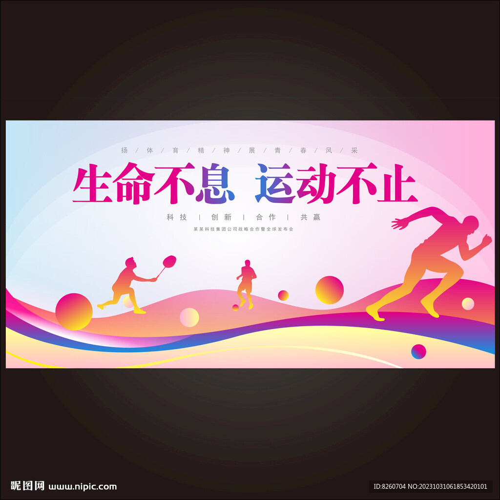 运动会
