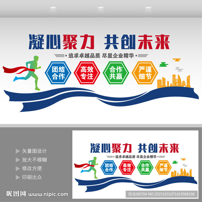 凝心聚力企业文化墙