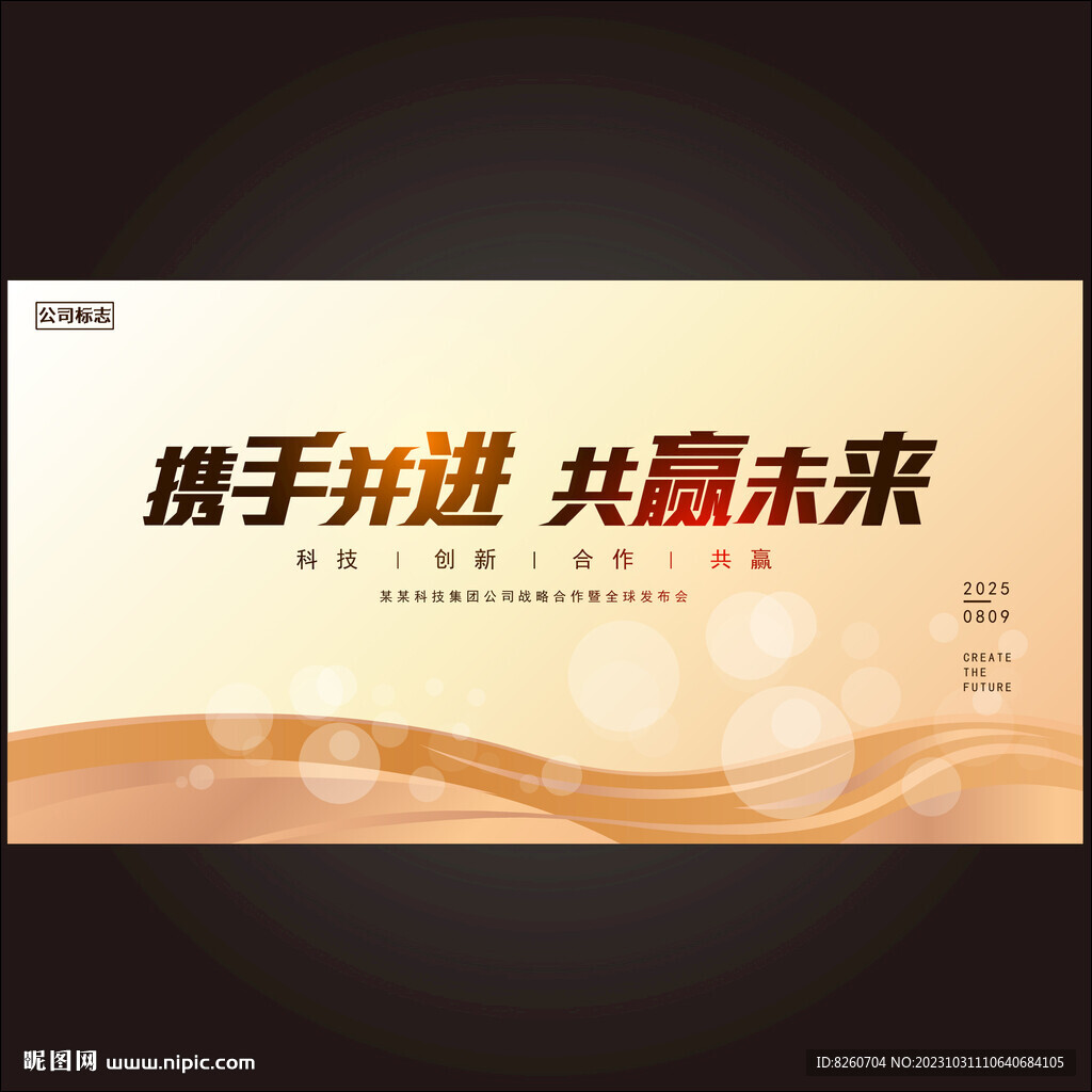 科技彩色时尚线条展板背景