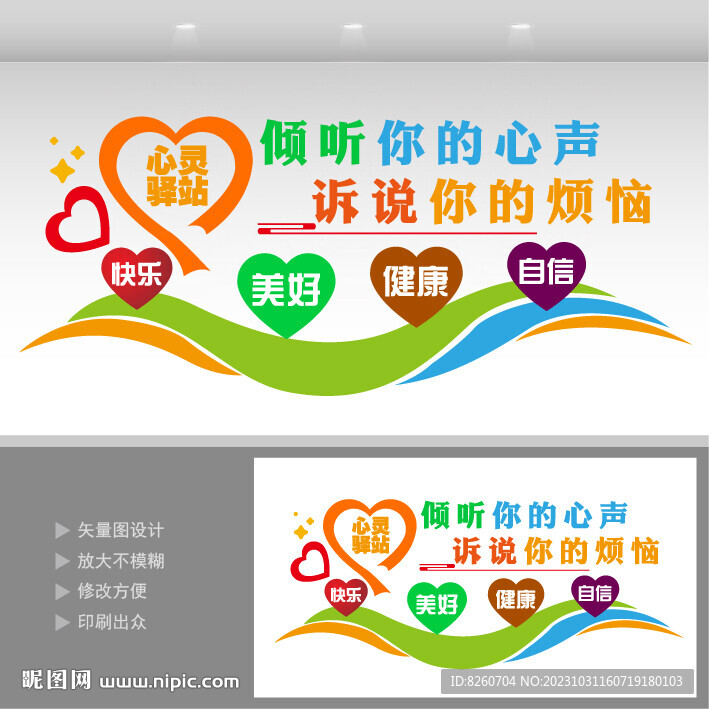 心灵驿站