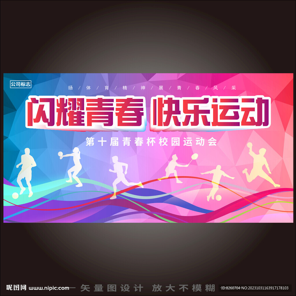 运动会