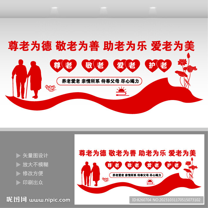 养老院文化墙  