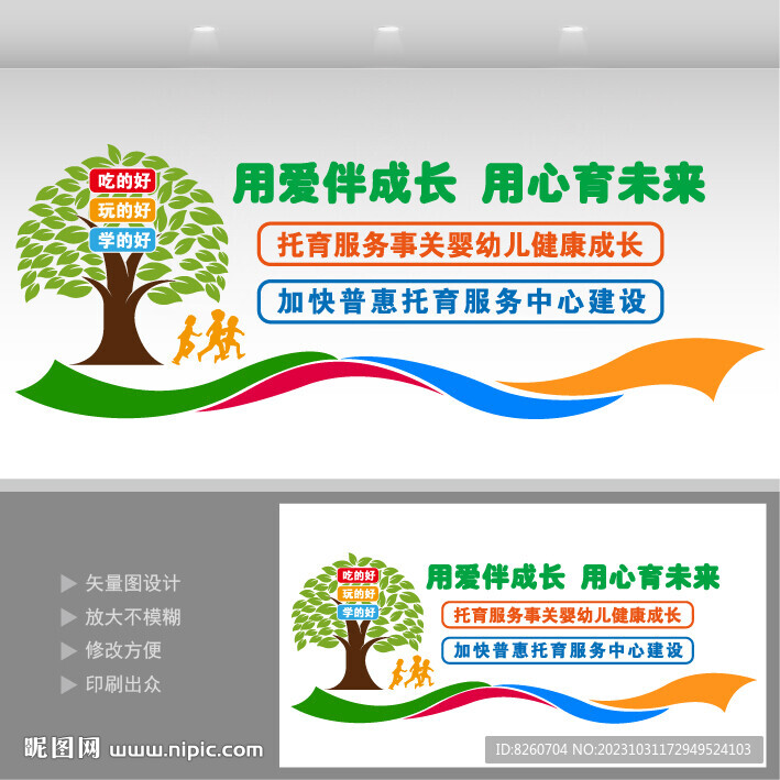 普惠托育中心