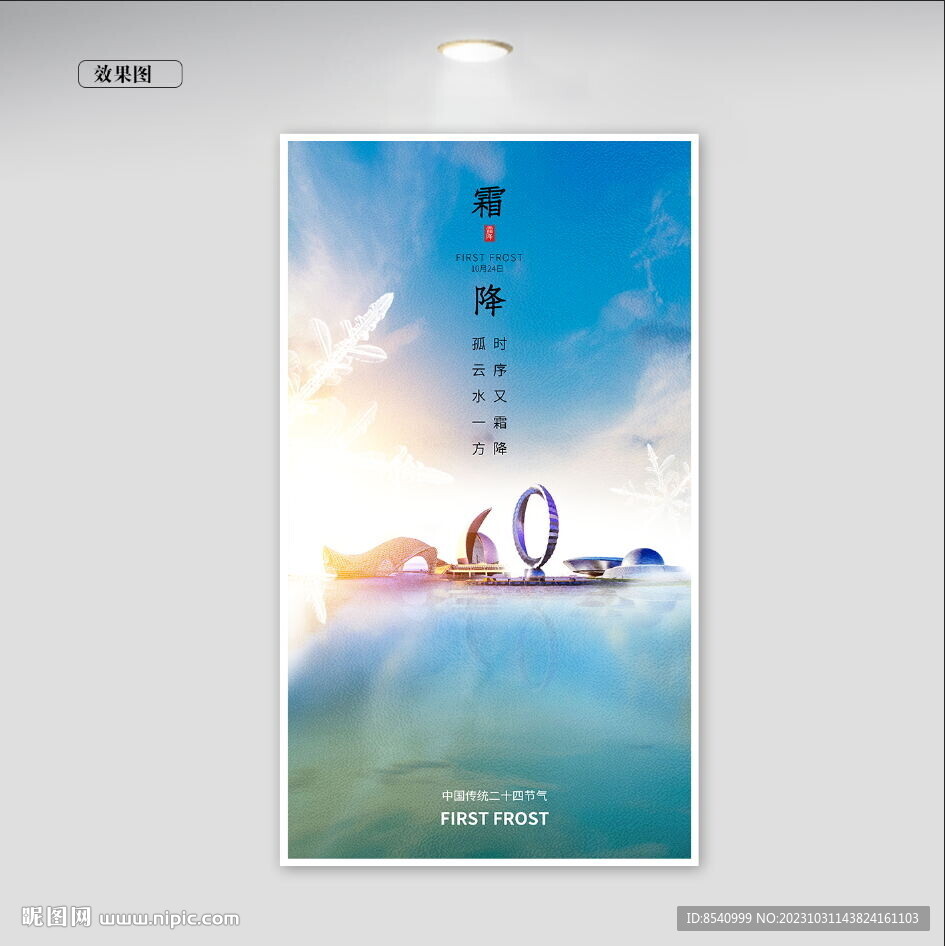 霜降节令