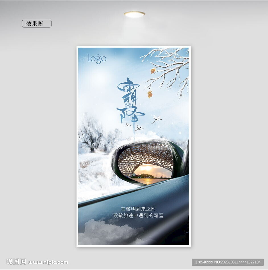 霜降节令