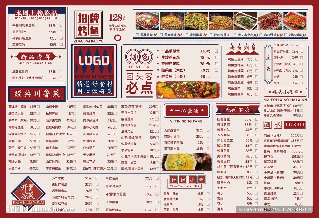 中餐厅菜单