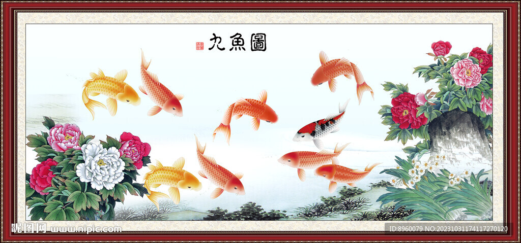 九鱼图