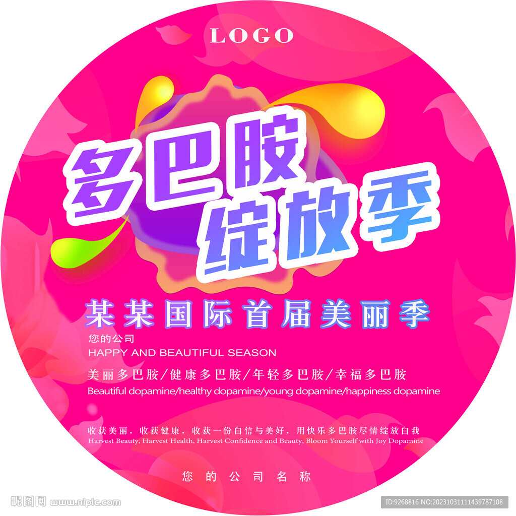 多巴胺活动物料 地贴
