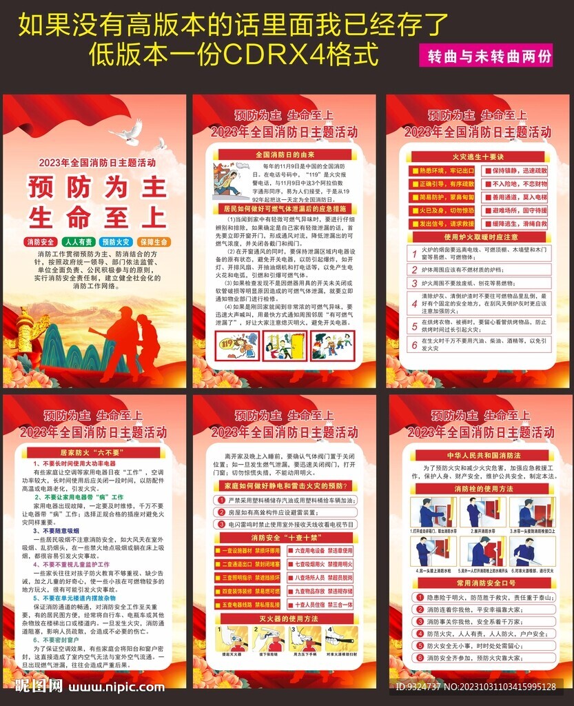 2023年消防日海报