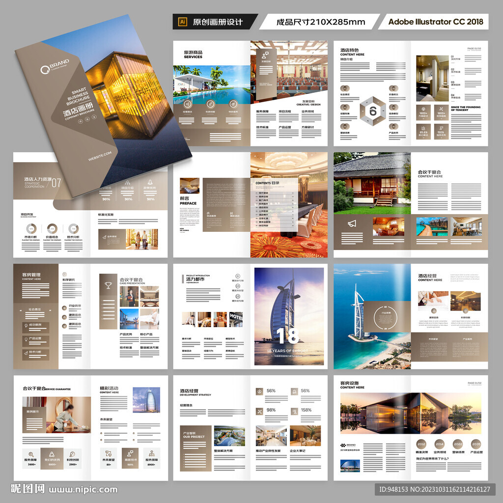 酒店招商画册