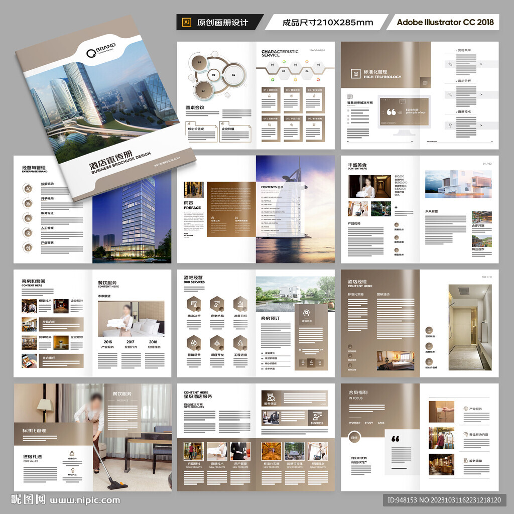 连锁酒店画册