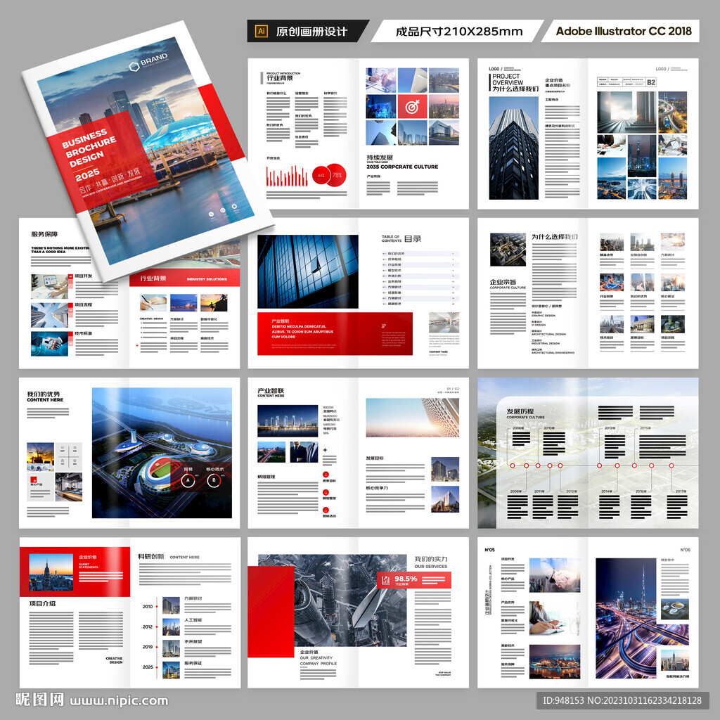 红色企业宣传册